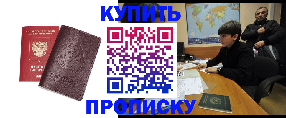 временная регистрация недорого в Ялуторовске